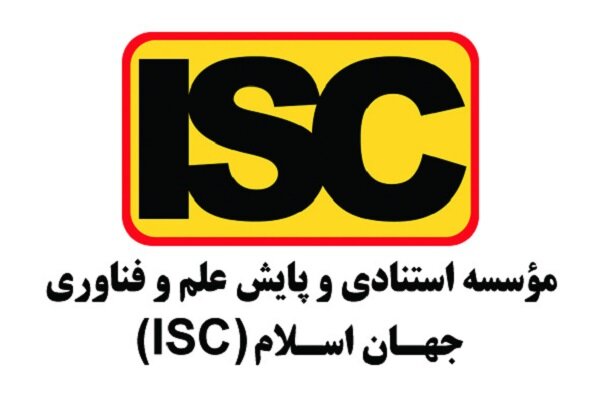 ثبت و نمایه كنفرانس در موسسه استنادی و پایش علم و فناوری جهان اسلام (ISC) با کد اختصاصی: ۹۰۷۳۲-۰۴۲۳۱
