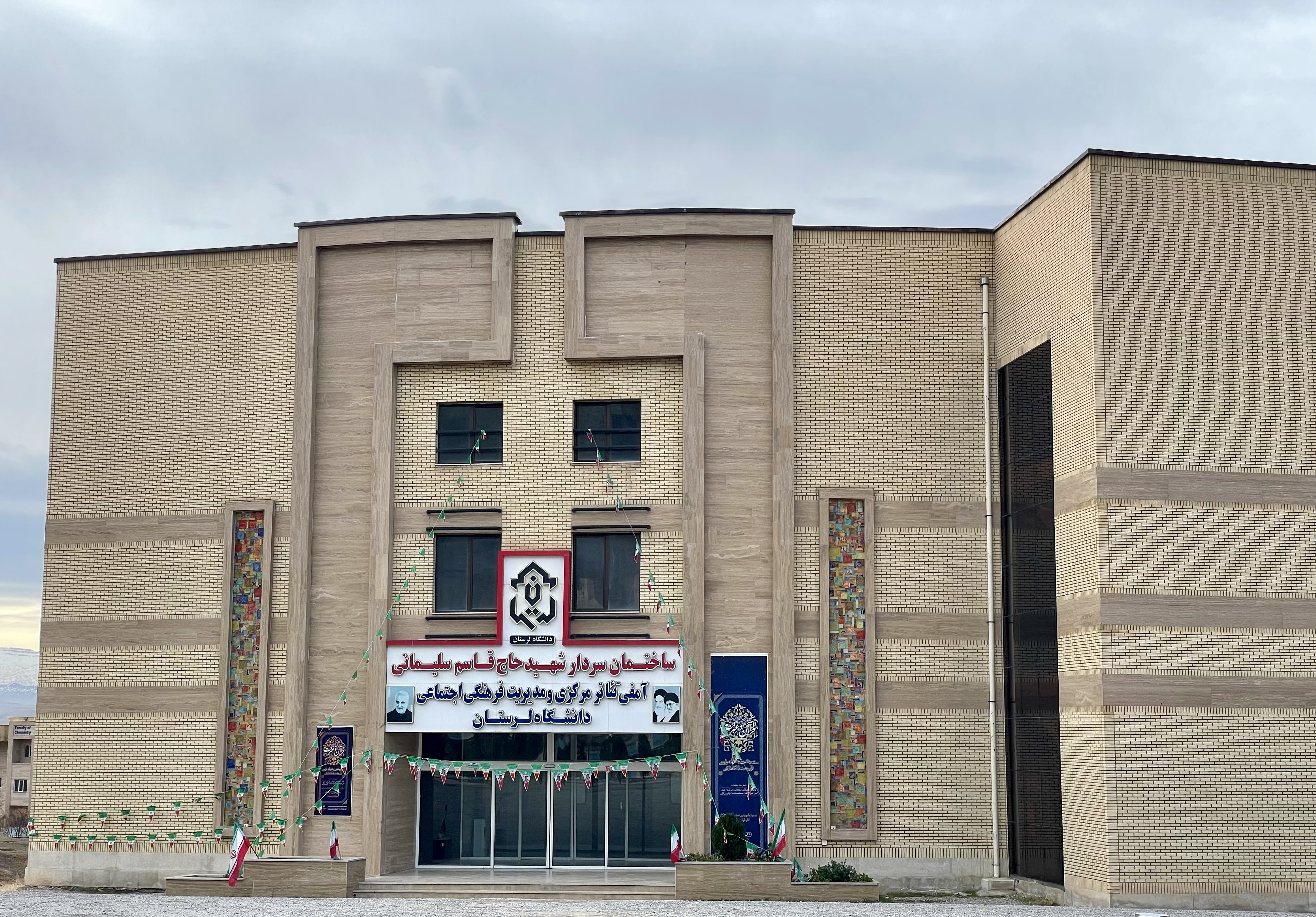 مکان برگزاری کنفرانس: ساختمان شهید سلیمانی دانشگاه لرستان